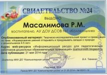 Свидетельство за публикацию в информационном ресурсе для педагогов